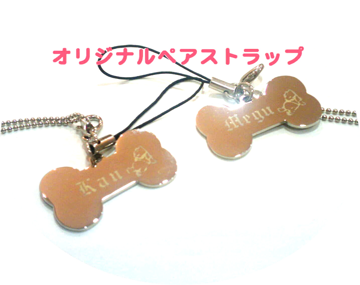 オリジナルペアストラップ