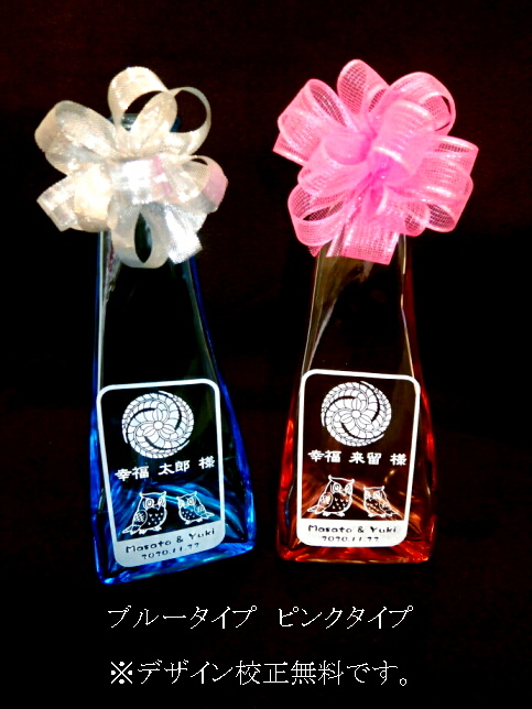席礼ボトル　ゲストにサプライズなおもてなしを！　ブルーとピンクの2色があります。